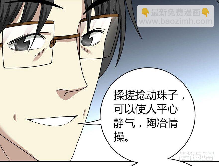 《神藏》11 给你们上一课 第36页