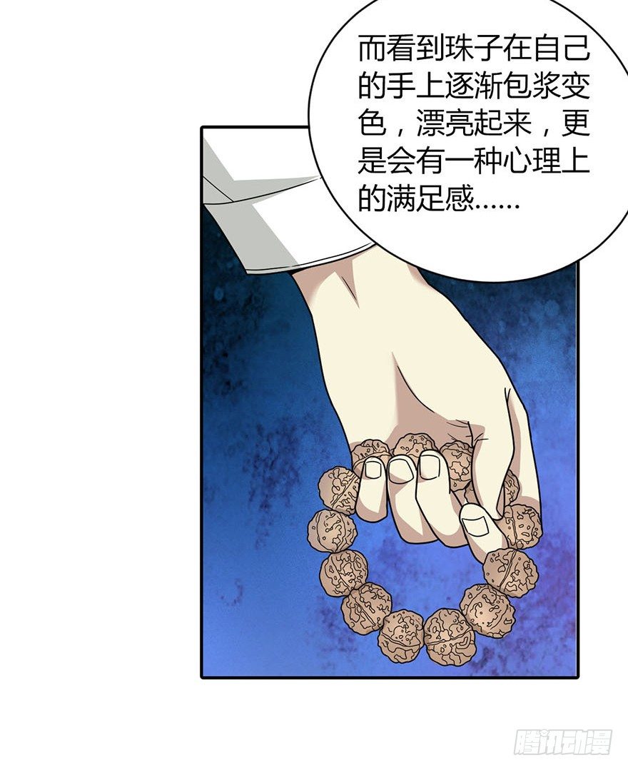 《神藏》11 给你们上一课 第37页