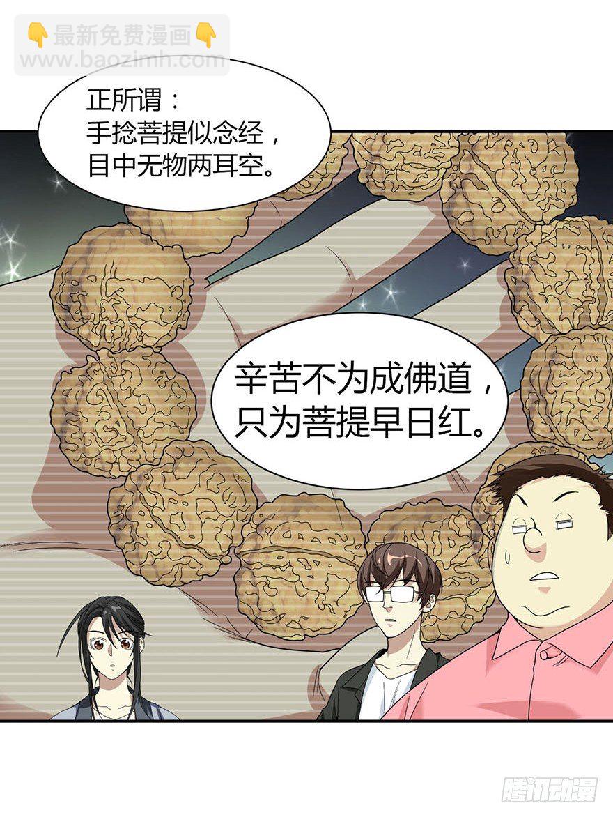 《神藏》11 给你们上一课 第38页