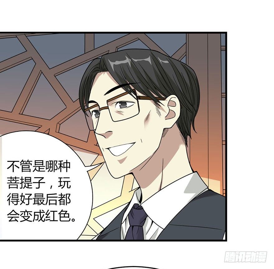 《神藏》11 给你们上一课 第39页