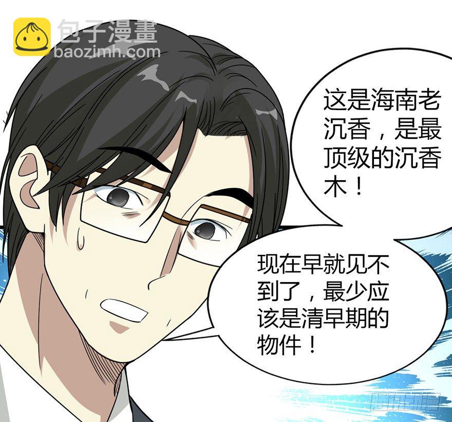 《神藏》11 给你们上一课 第3页