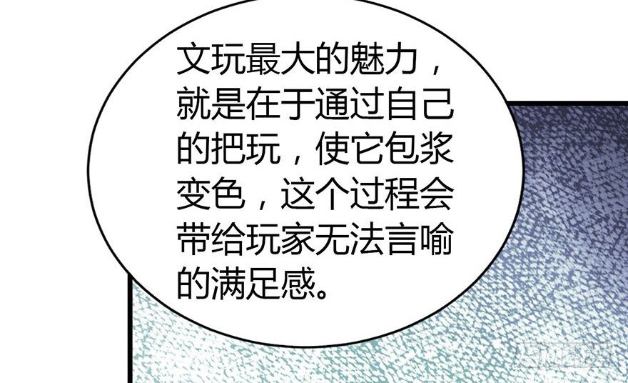 《神藏》11 给你们上一课 第40页