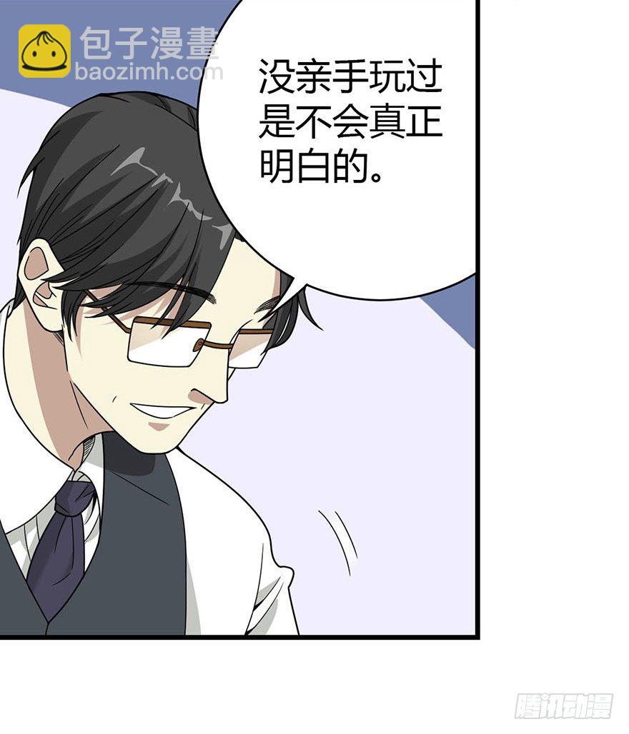 《神藏》11 给你们上一课 第42页