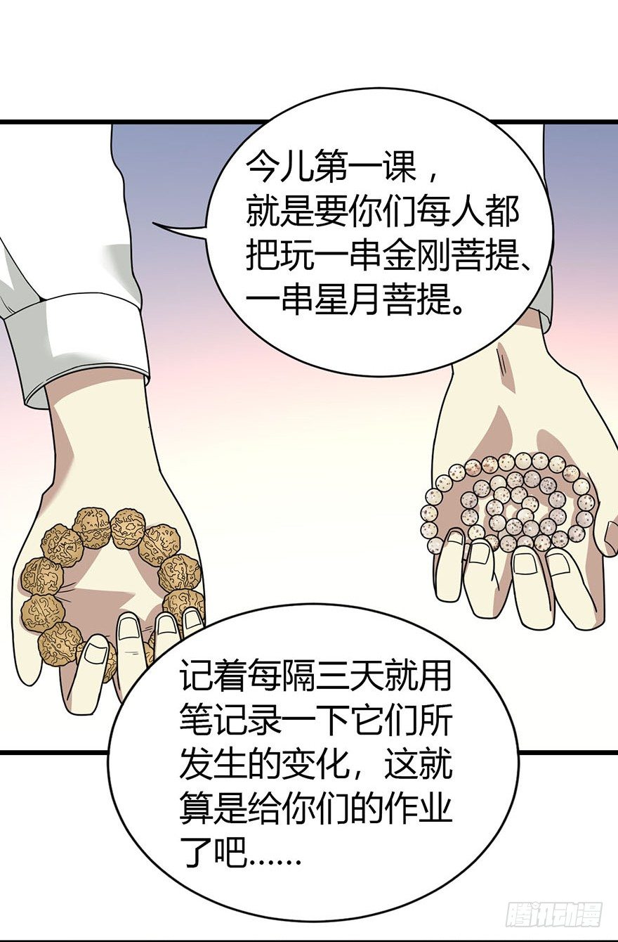 《神藏》11 给你们上一课 第43页