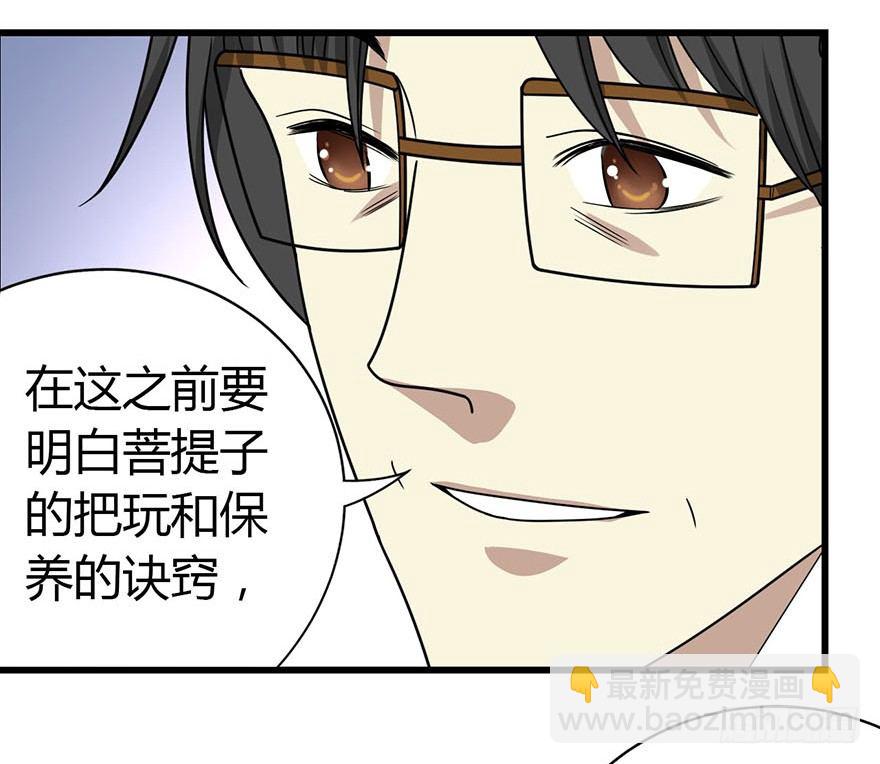 《神藏》11 给你们上一课 第45页