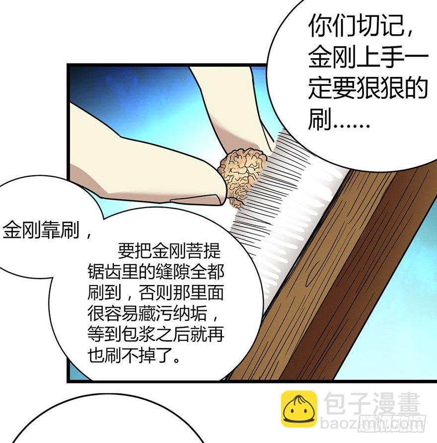 《神藏》11 给你们上一课 第46页