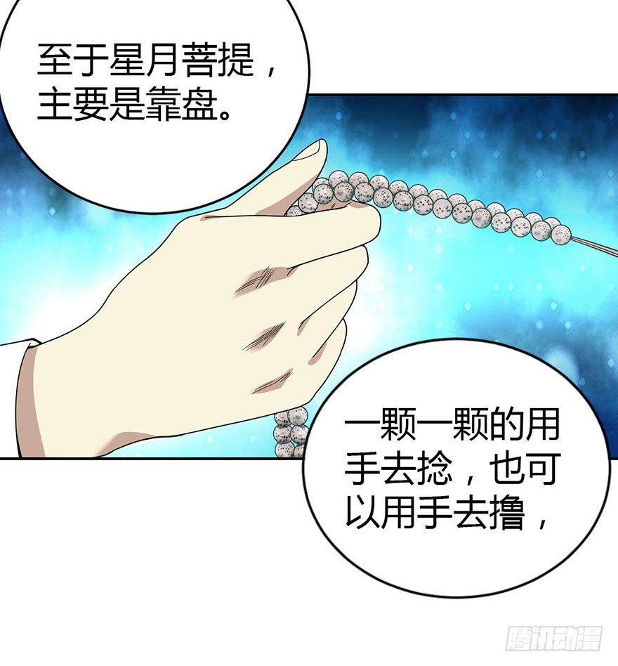 《神藏》11 给你们上一课 第47页