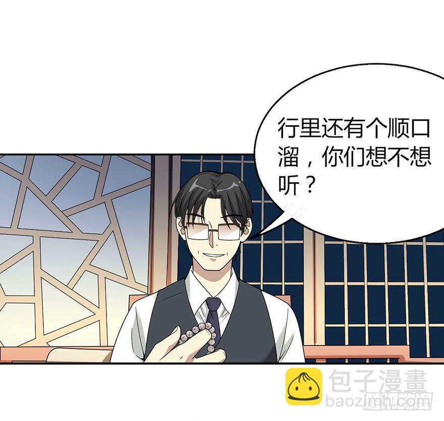 《神藏》11 给你们上一课 第48页