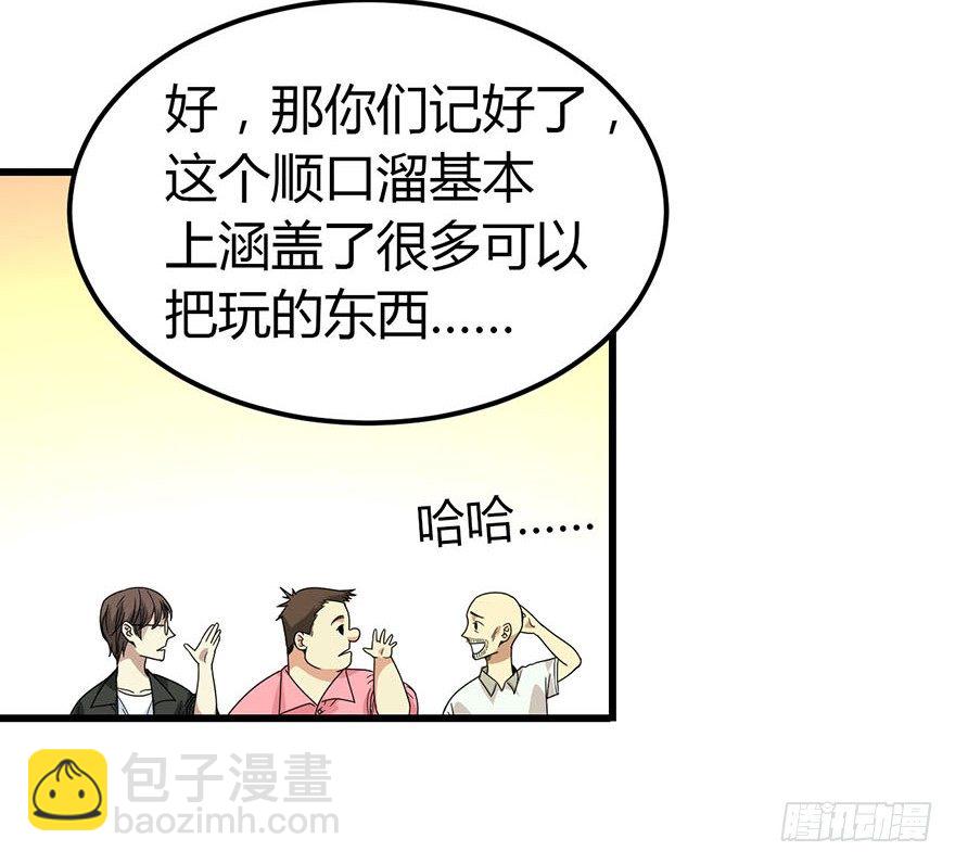 《神藏》11 给你们上一课 第50页