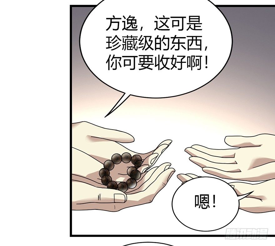 《神藏》11 给你们上一课 第5页