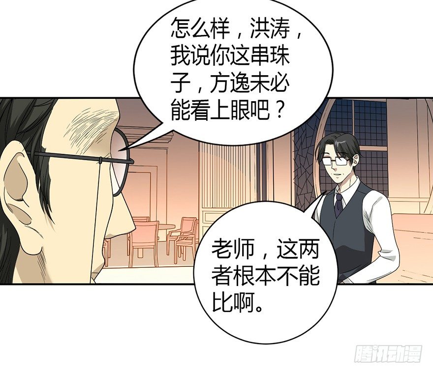 《神藏》11 给你们上一课 第6页