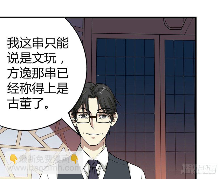 《神藏》11 给你们上一课 第7页