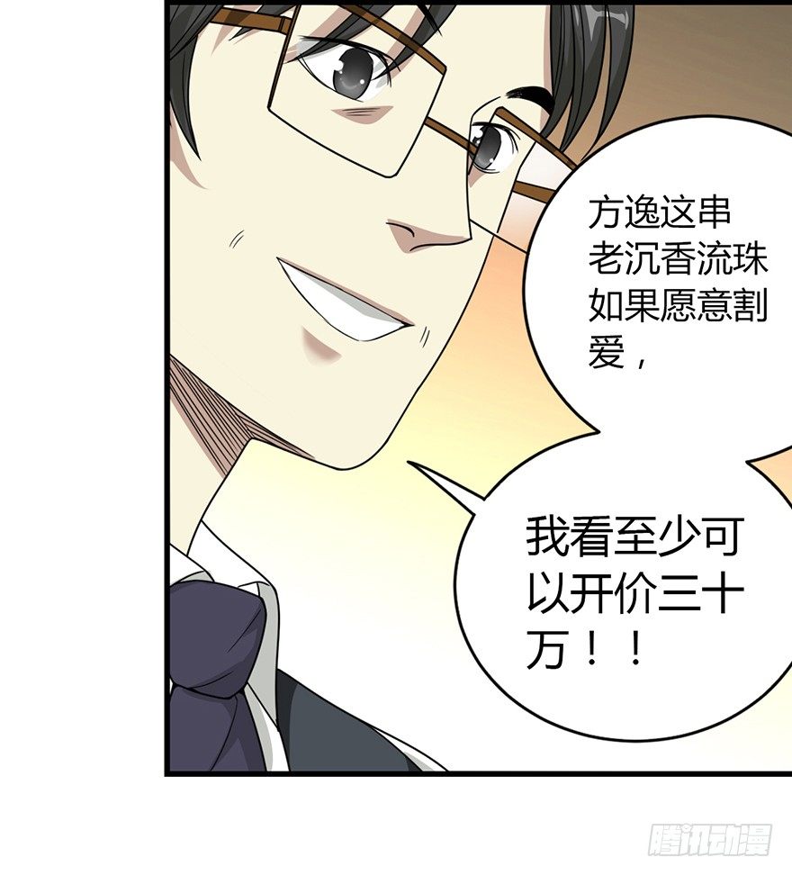 《神藏》11 给你们上一课 第9页