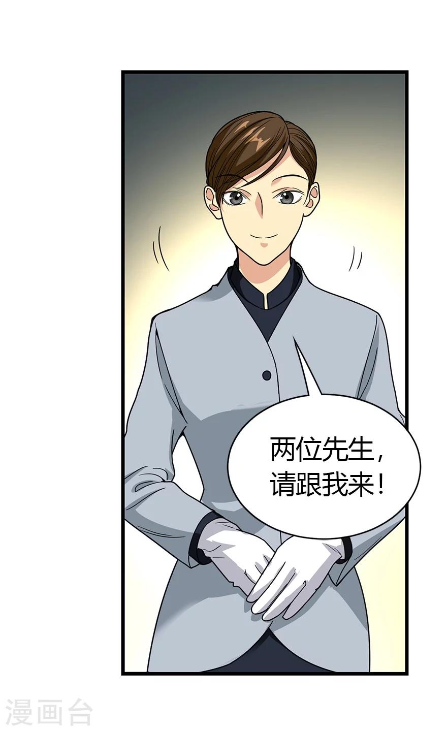 《神藏》第14话 拍卖会的际遇 第13页