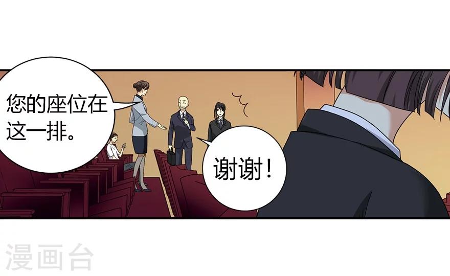 《神藏》第14话 拍卖会的际遇 第14页