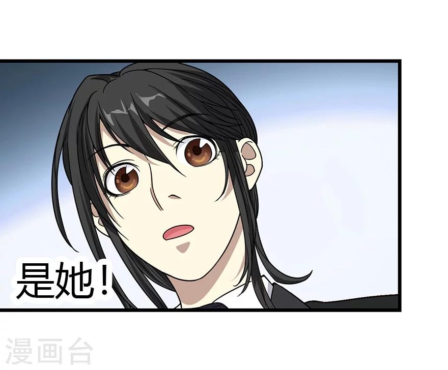《神藏》第14话 拍卖会的际遇 第15页