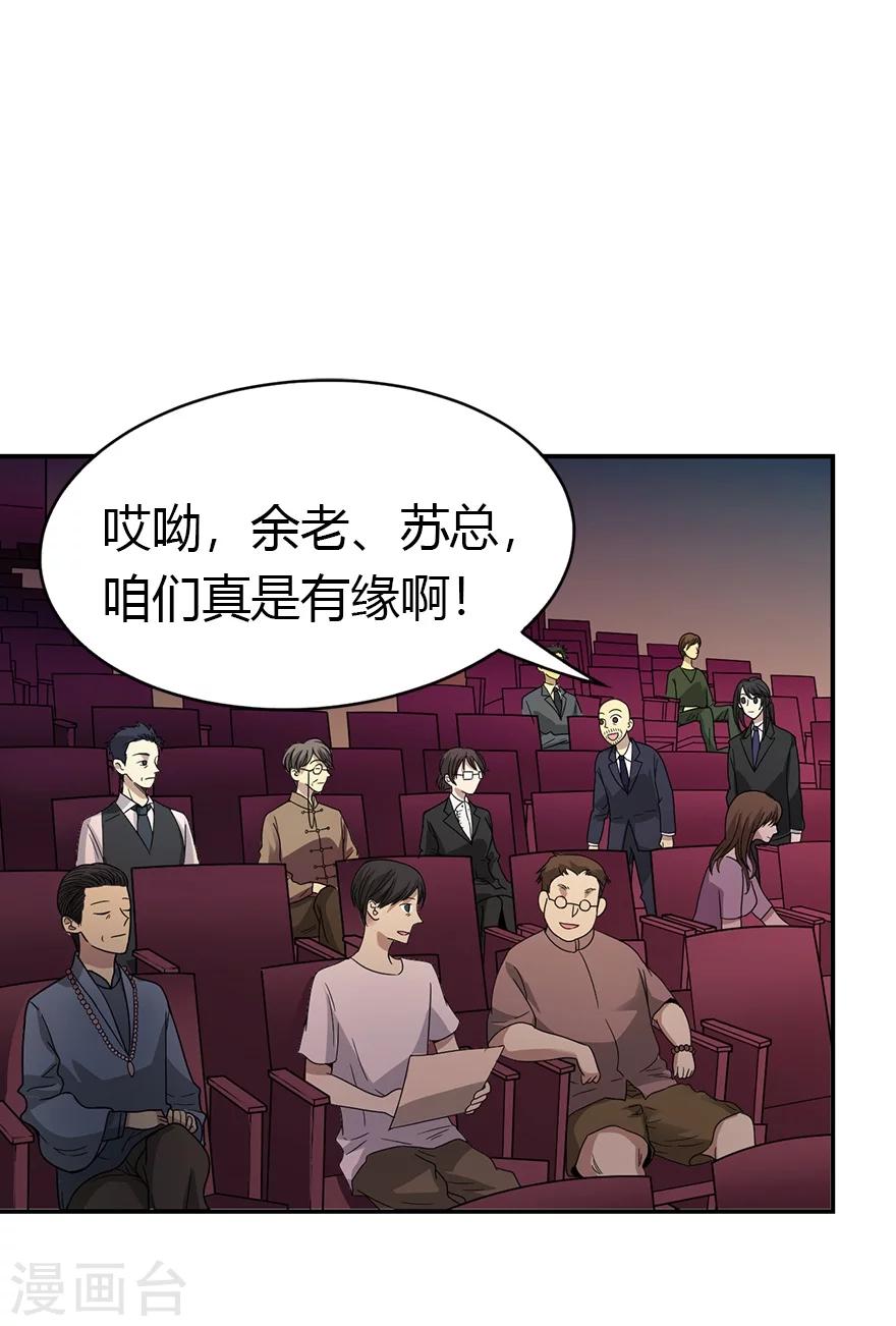 《神藏》第14话 拍卖会的际遇 第18页