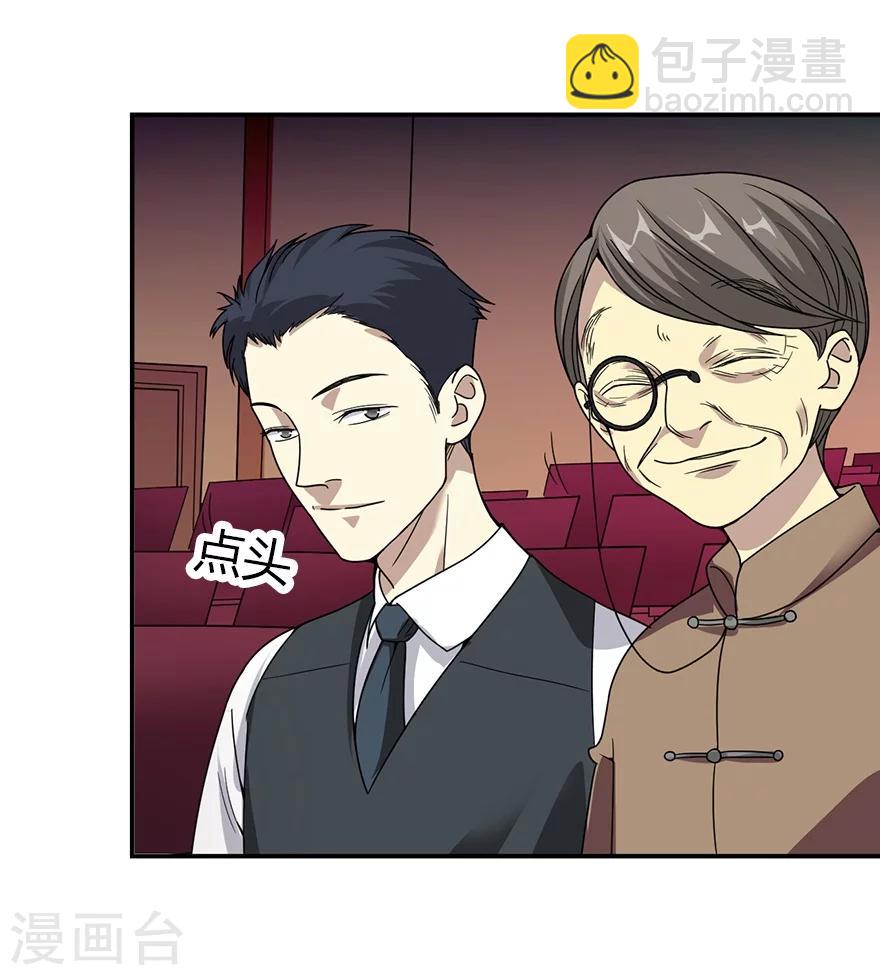 《神藏》第14话 拍卖会的际遇 第19页