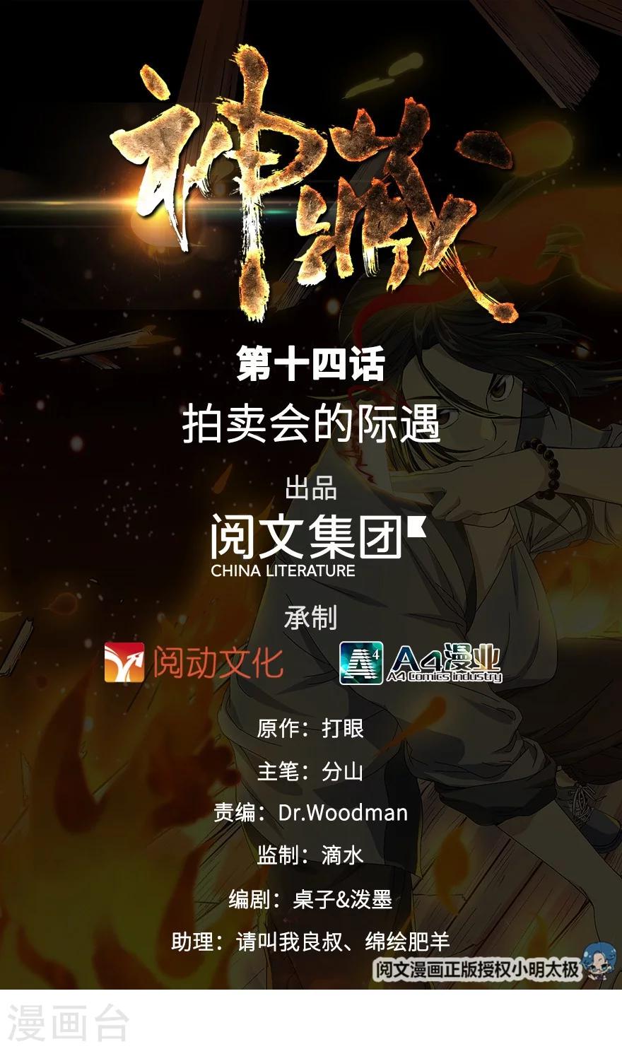《神藏》第14话 拍卖会的际遇 第1页