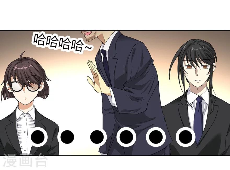 《神藏》第14话 拍卖会的际遇 第20页