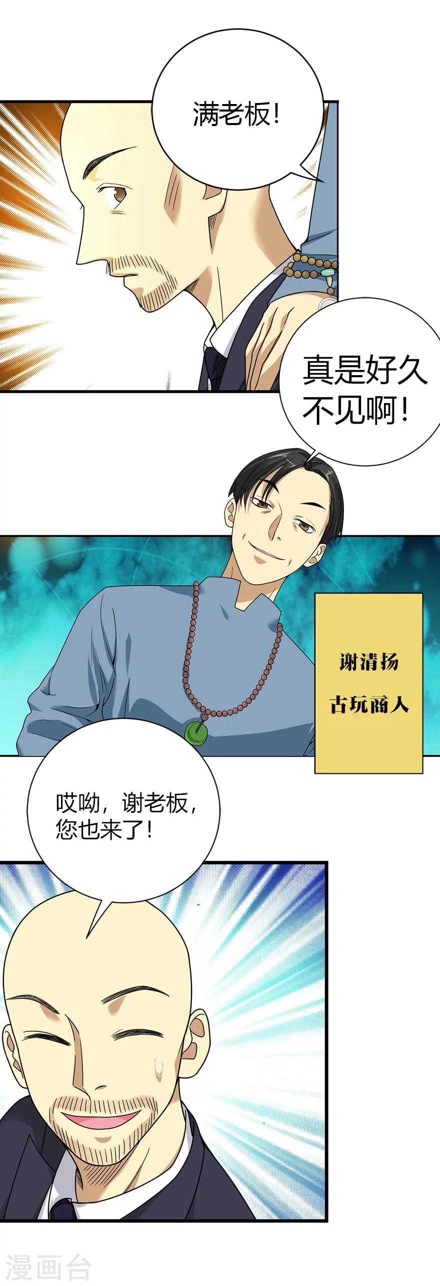 《神藏》第14话 拍卖会的际遇 第21页