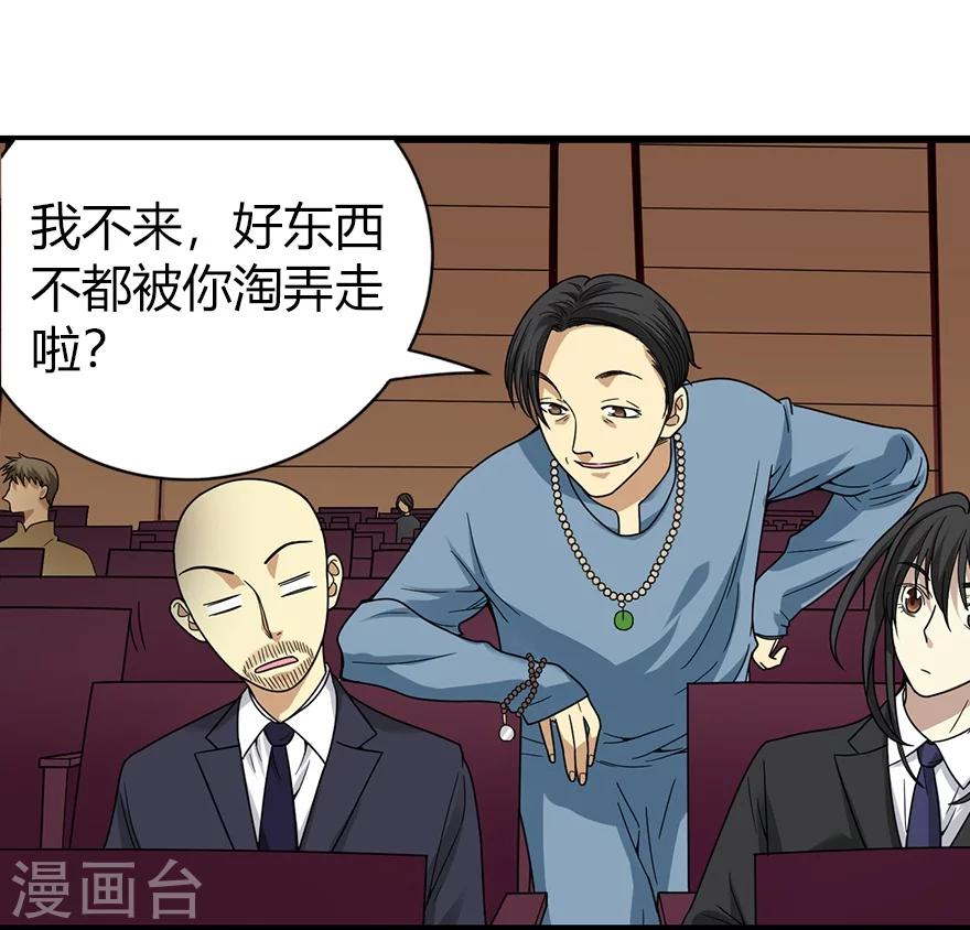 《神藏》第14话 拍卖会的际遇 第22页