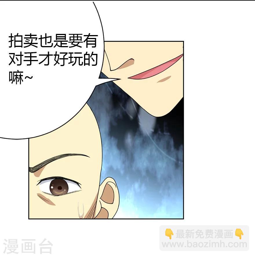 《神藏》第14话 拍卖会的际遇 第23页
