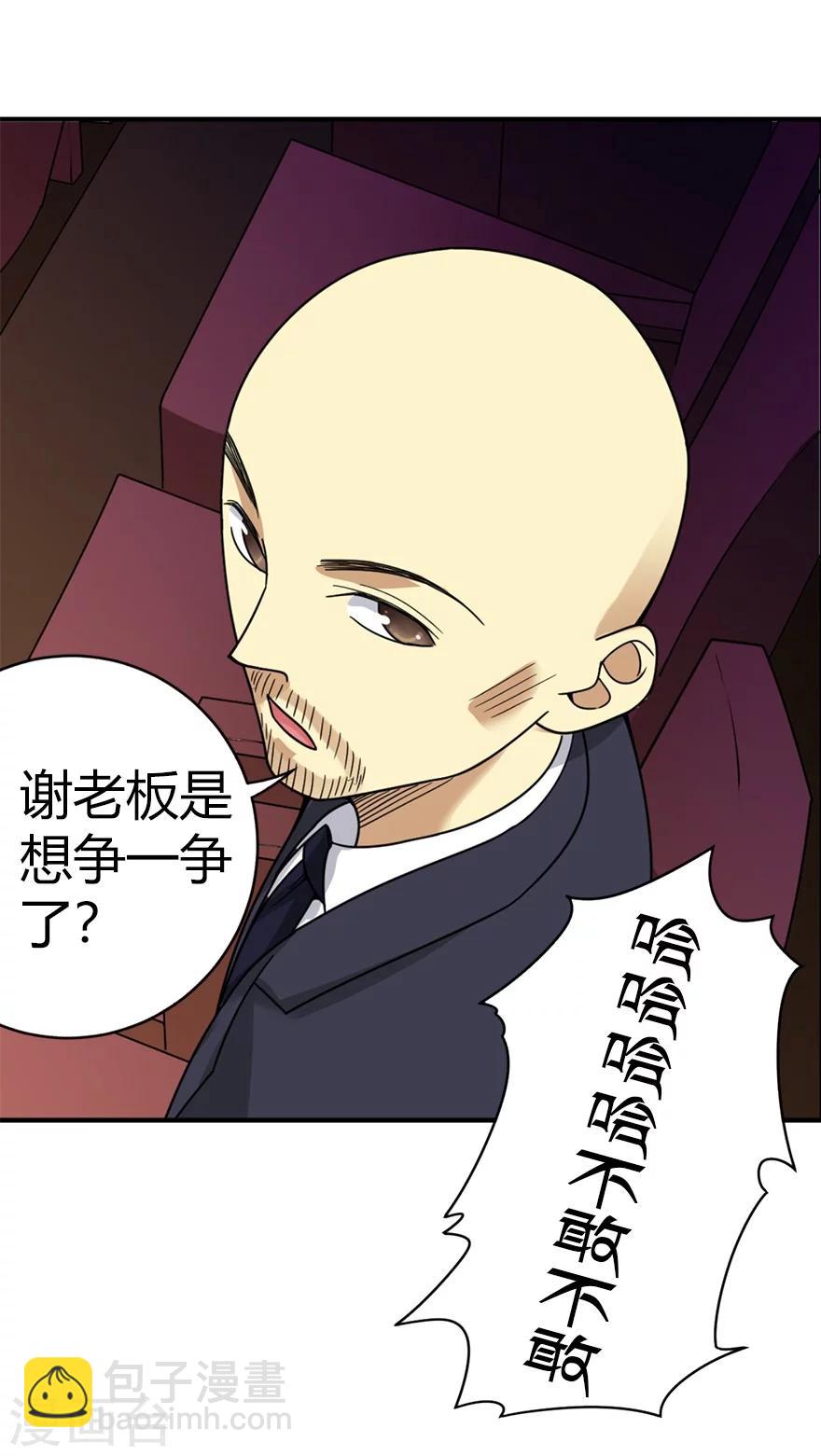 《神藏》第14话 拍卖会的际遇 第24页