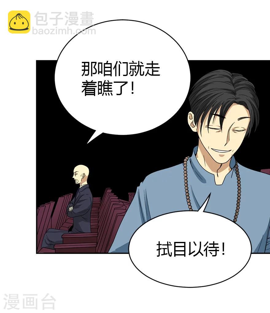 《神藏》第14话 拍卖会的际遇 第26页