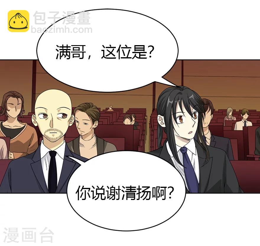 《神藏》第14话 拍卖会的际遇 第28页