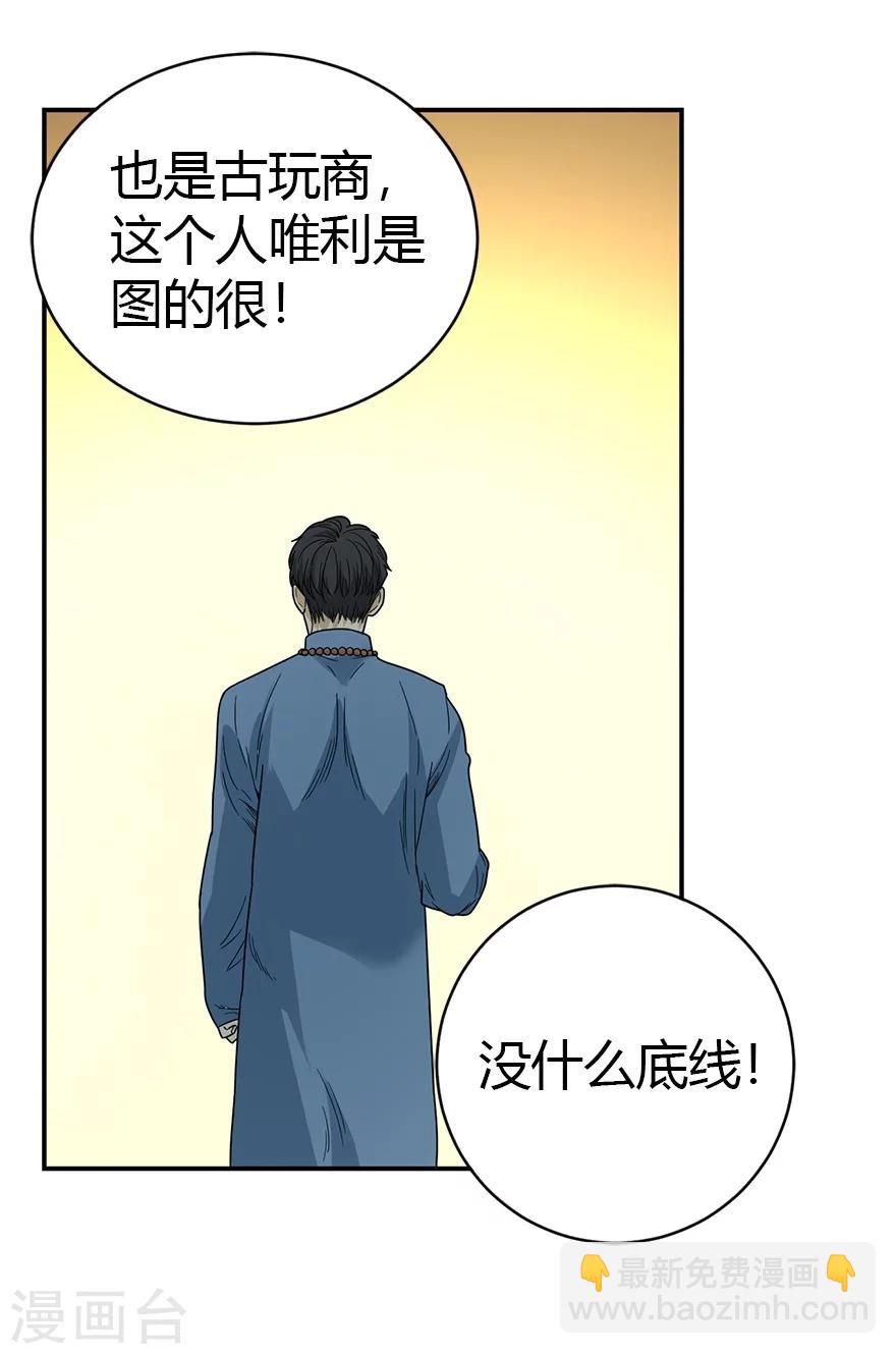 《神藏》第14话 拍卖会的际遇 第29页