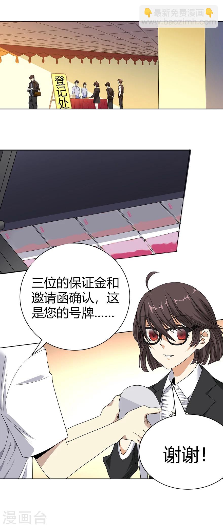 《神藏》第14话 拍卖会的际遇 第2页