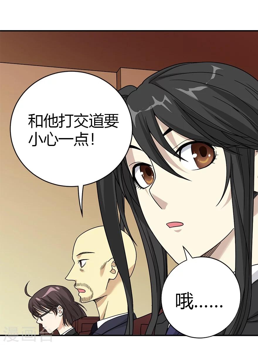 《神藏》第14话 拍卖会的际遇 第30页