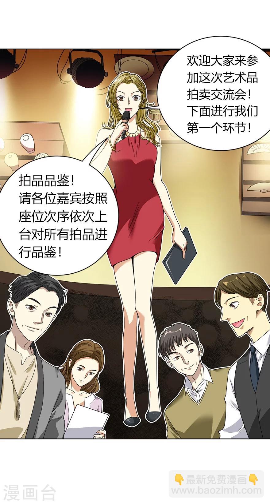 《神藏》第14话 拍卖会的际遇 第32页