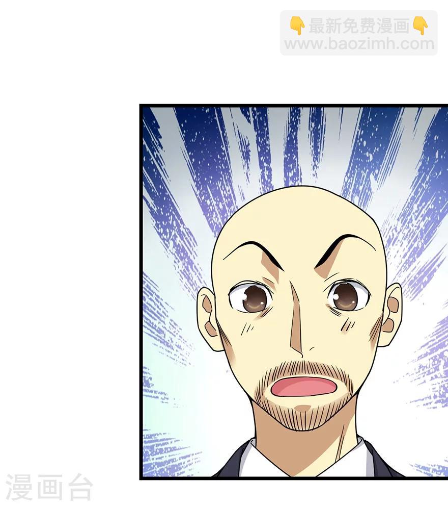 《神藏》第14话 拍卖会的际遇 第34页
