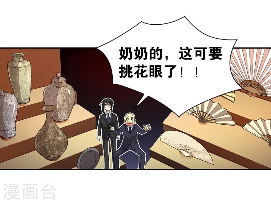 《神藏》第14话 拍卖会的际遇 第35页