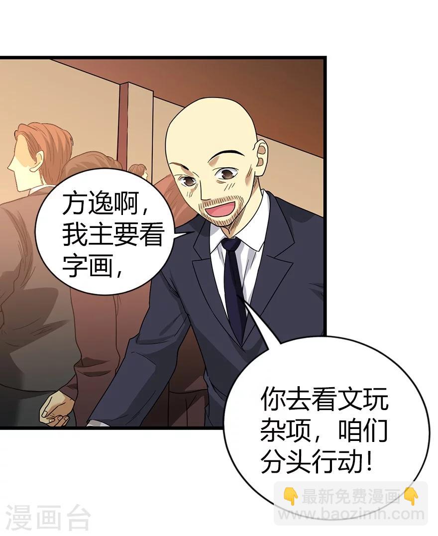《神藏》第14话 拍卖会的际遇 第36页