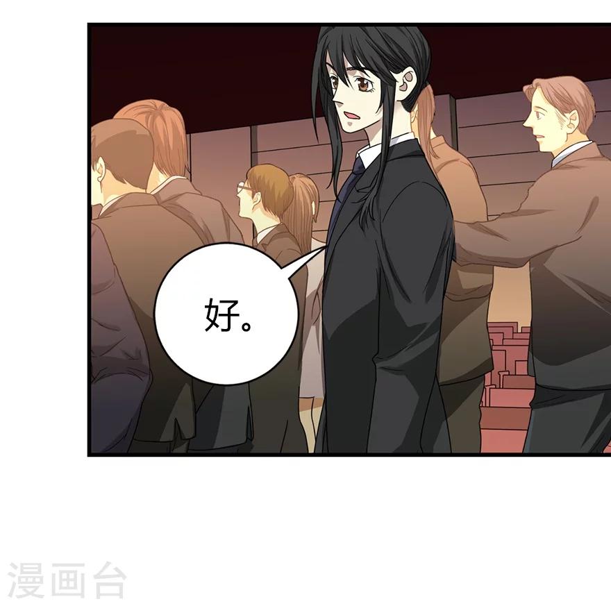 《神藏》第14话 拍卖会的际遇 第37页