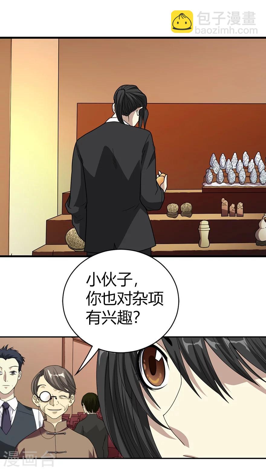 《神藏》第14话 拍卖会的际遇 第39页