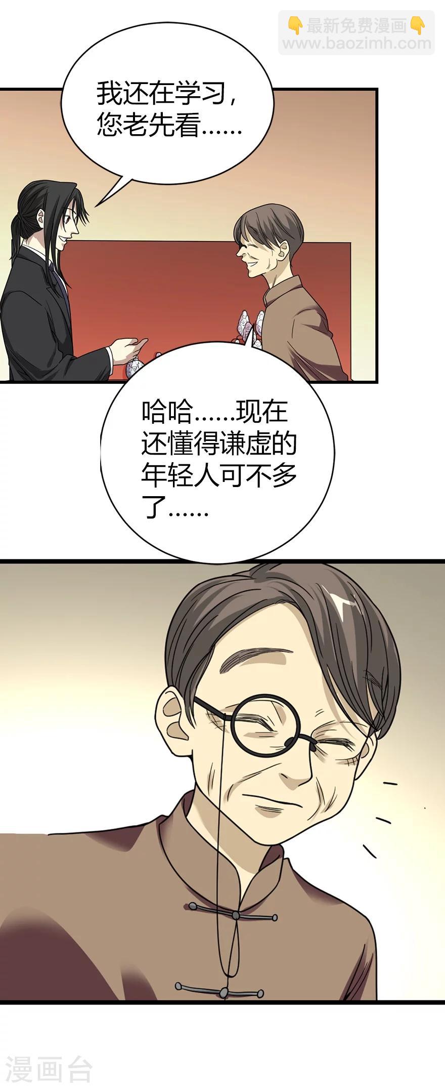 《神藏》第14话 拍卖会的际遇 第40页