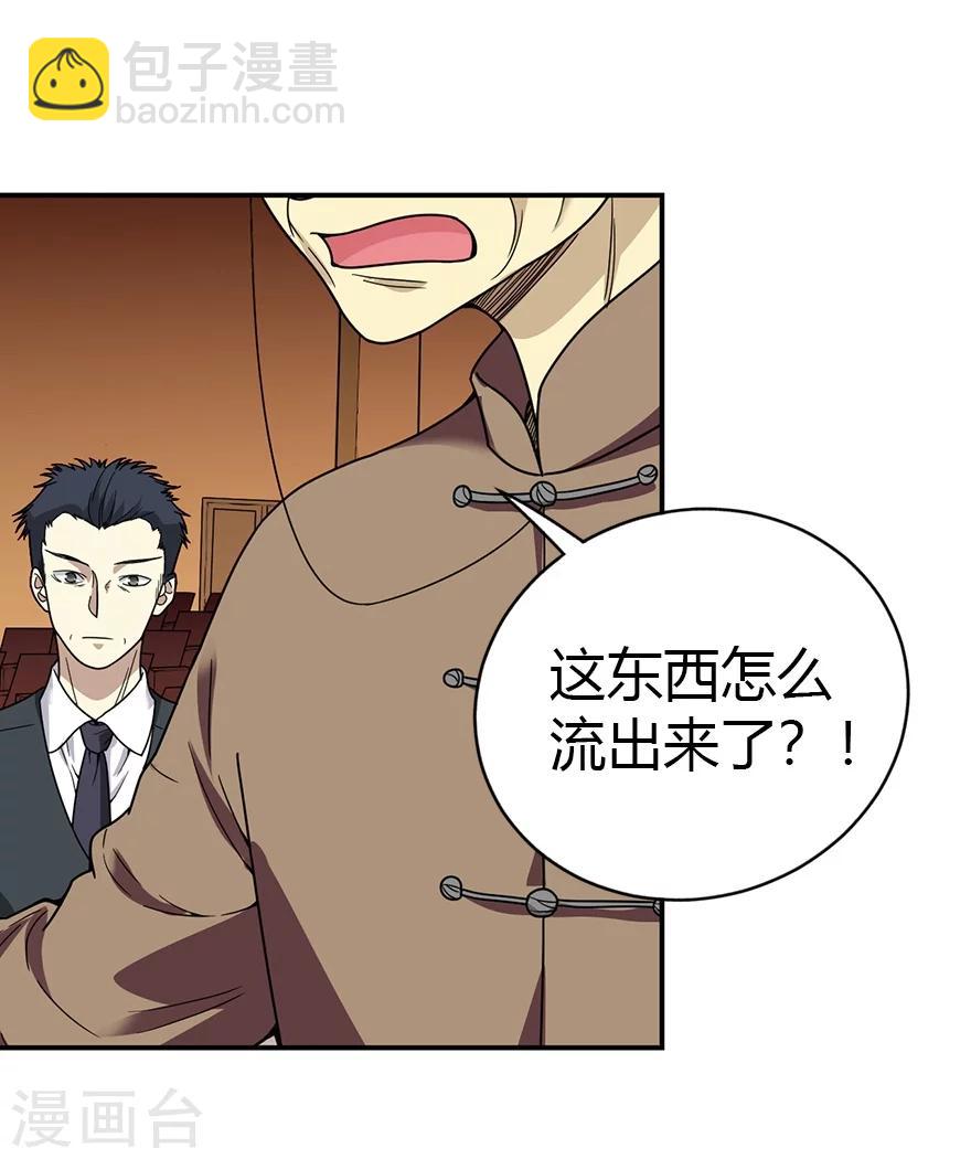 《神藏》第14话 拍卖会的际遇 第41页