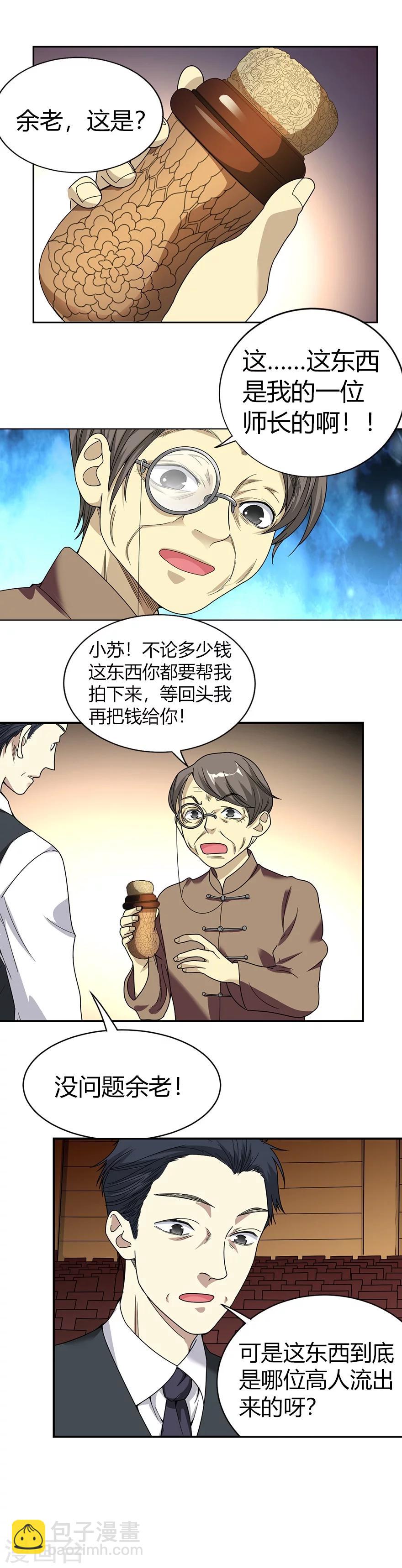 《神藏》第14话 拍卖会的际遇 第42页