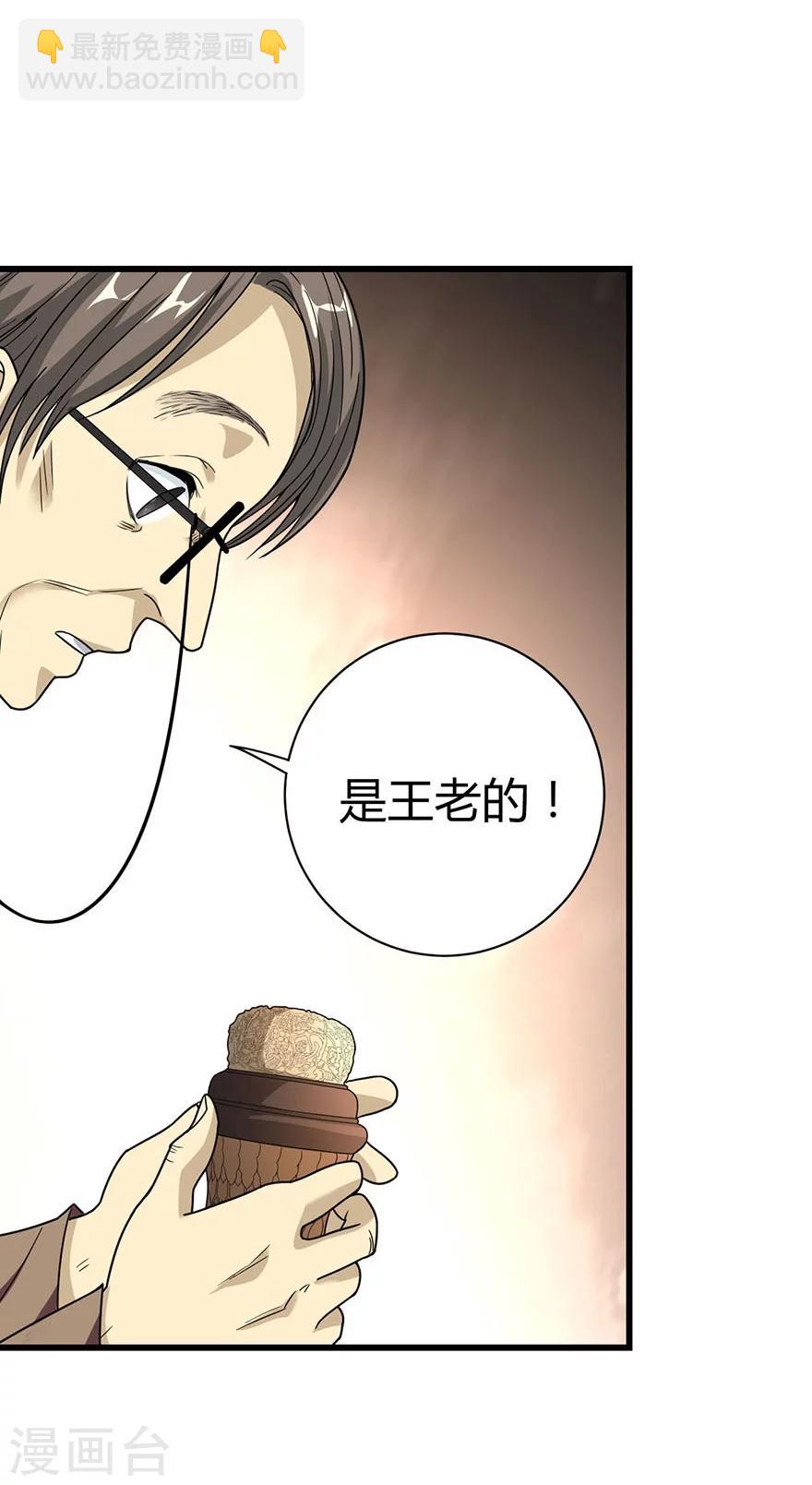 《神藏》第14话 拍卖会的际遇 第43页