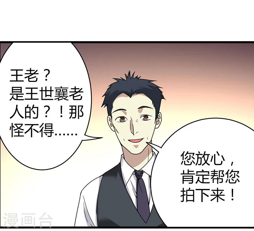 《神藏》第14话 拍卖会的际遇 第44页