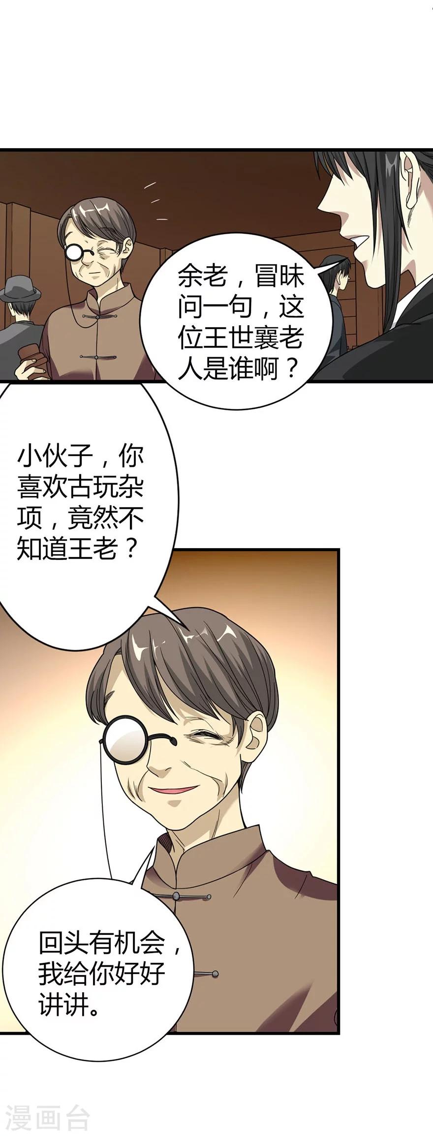 《神藏》第14话 拍卖会的际遇 第45页