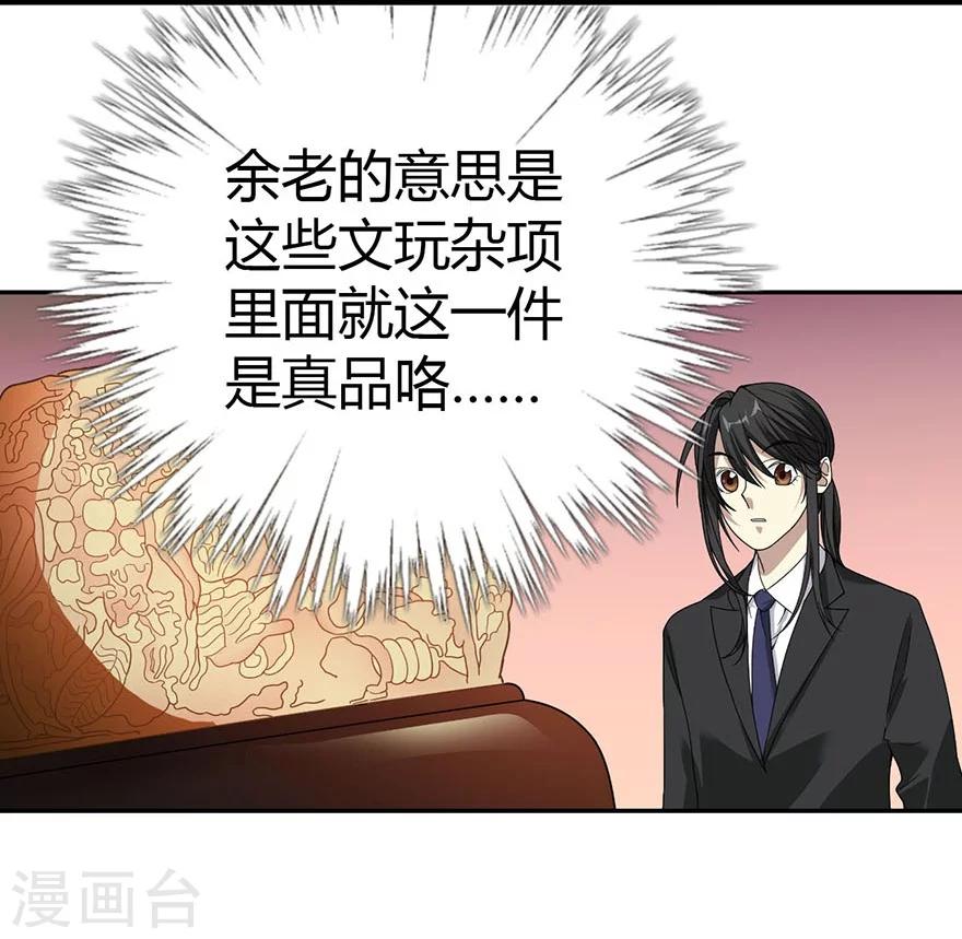 《神藏》第14话 拍卖会的际遇 第47页