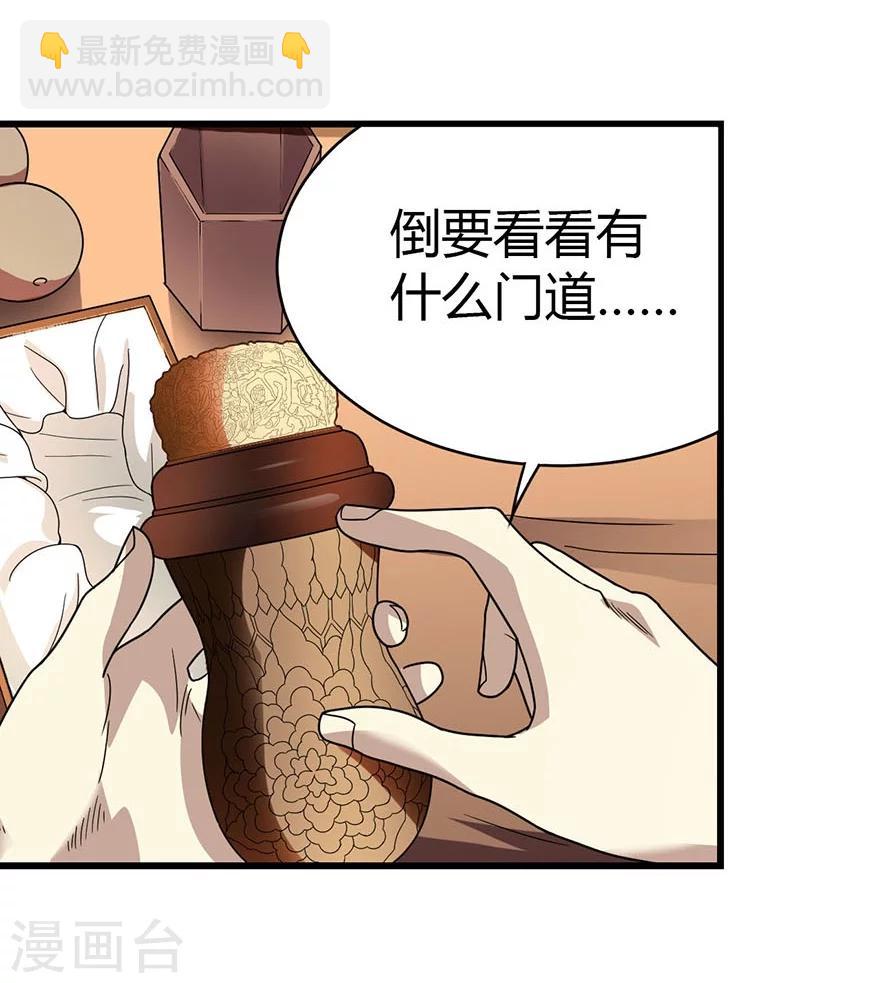 《神藏》第14话 拍卖会的际遇 第48页