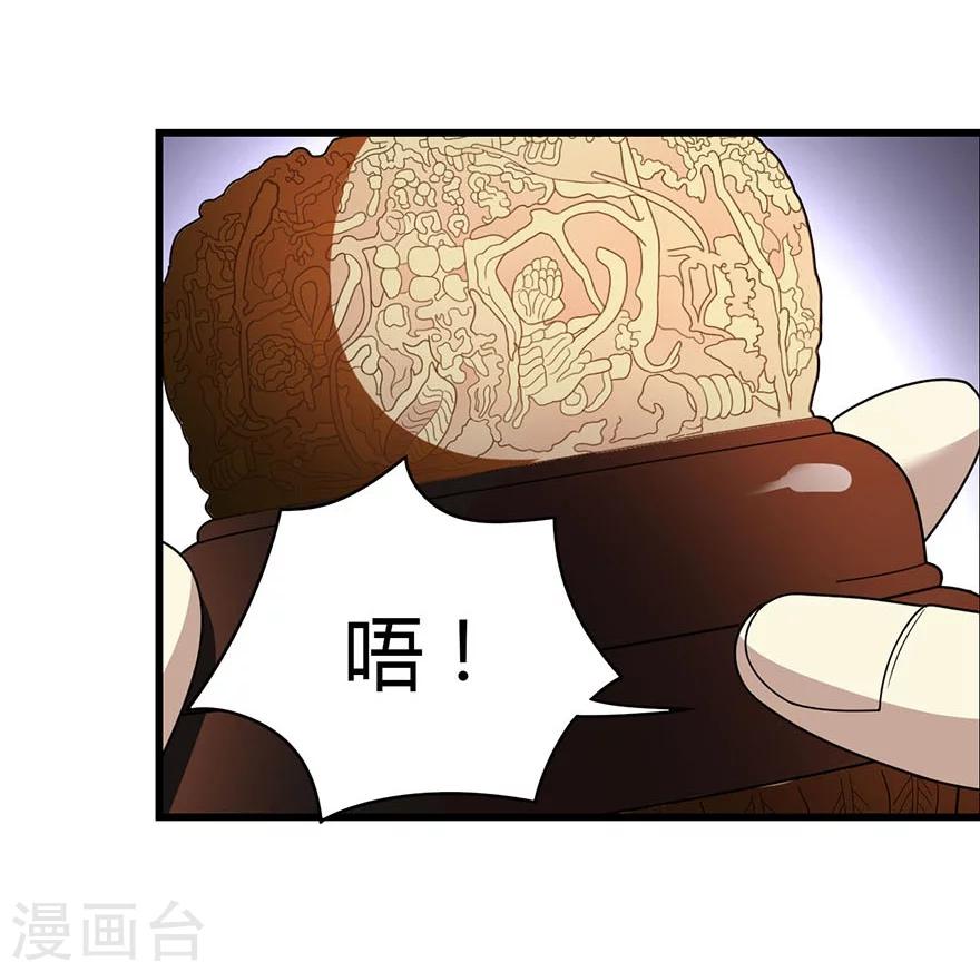 《神藏》第14话 拍卖会的际遇 第49页