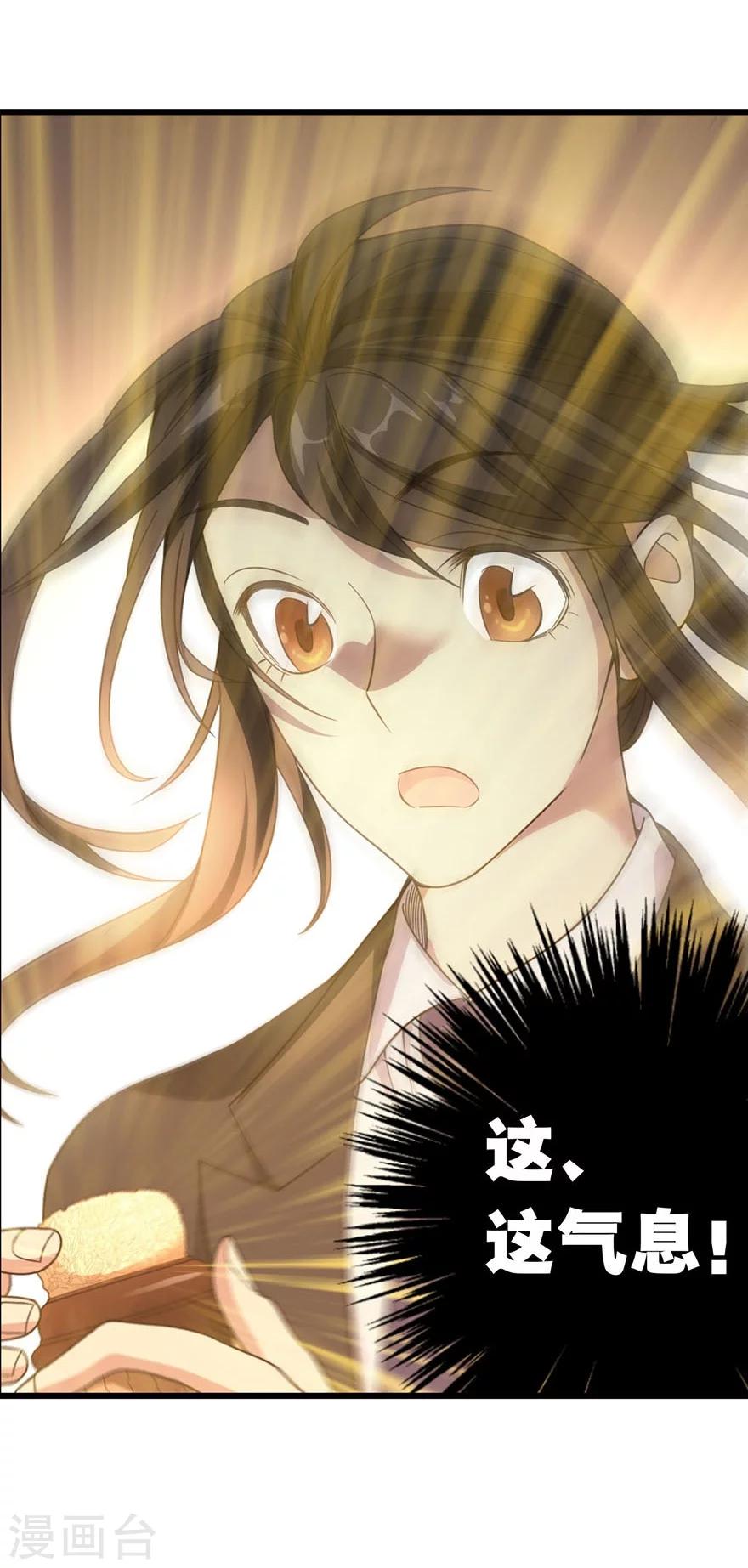 《神藏》第14话 拍卖会的际遇 第50页