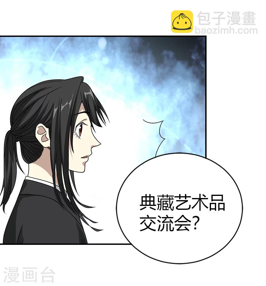 《神藏》第14话 拍卖会的际遇 第6页